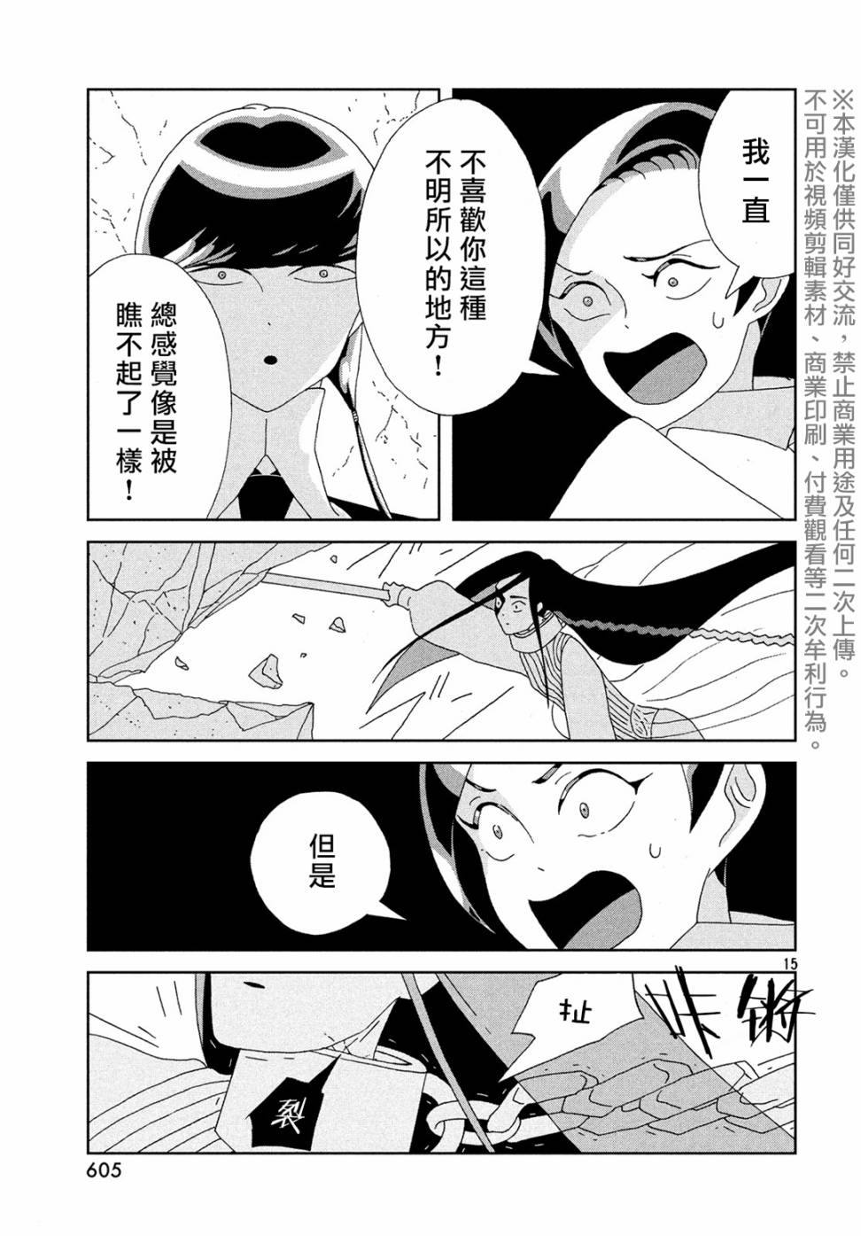 《宝石之国》漫画最新章节第87话 静寂免费下拉式在线观看章节第【15】张图片