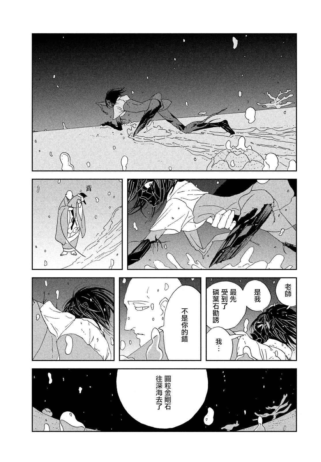 《宝石之国》漫画最新章节第64话免费下拉式在线观看章节第【5】张图片