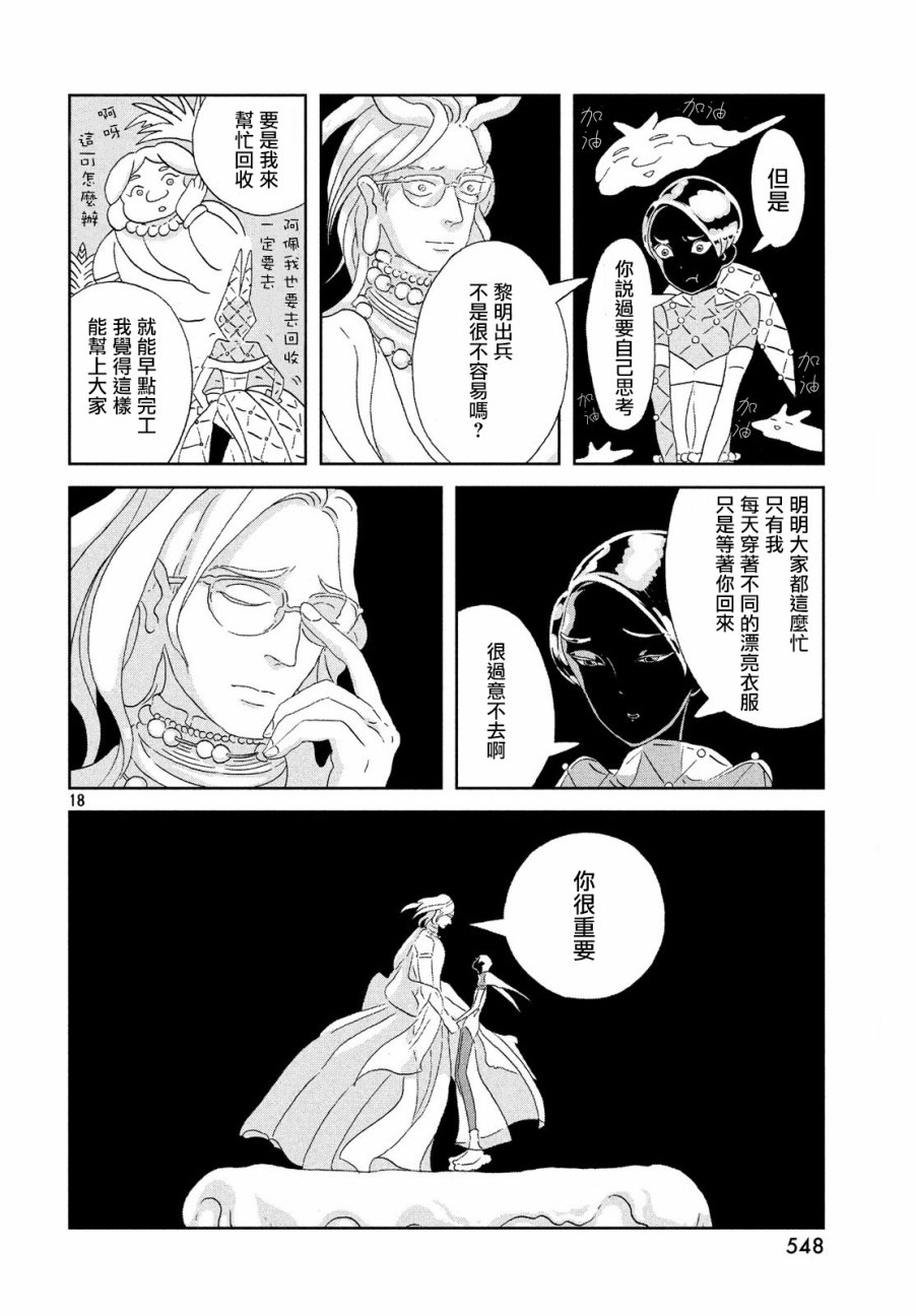 《宝石之国》漫画最新章节第71话免费下拉式在线观看章节第【18】张图片