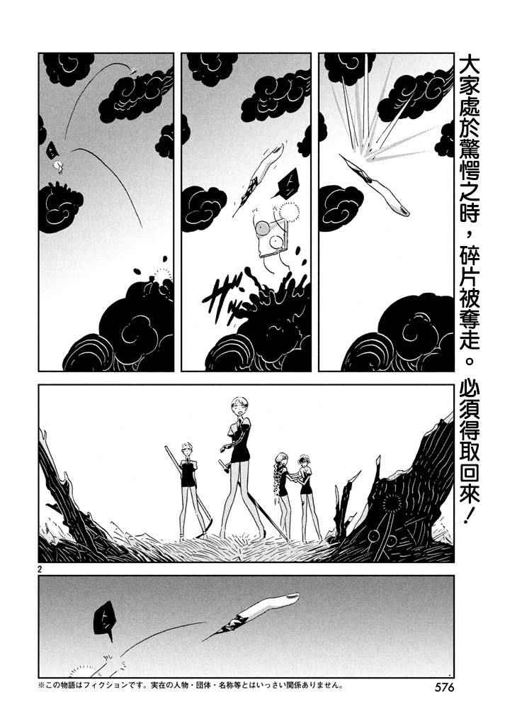 《宝石之国》漫画最新章节第42话免费下拉式在线观看章节第【3】张图片