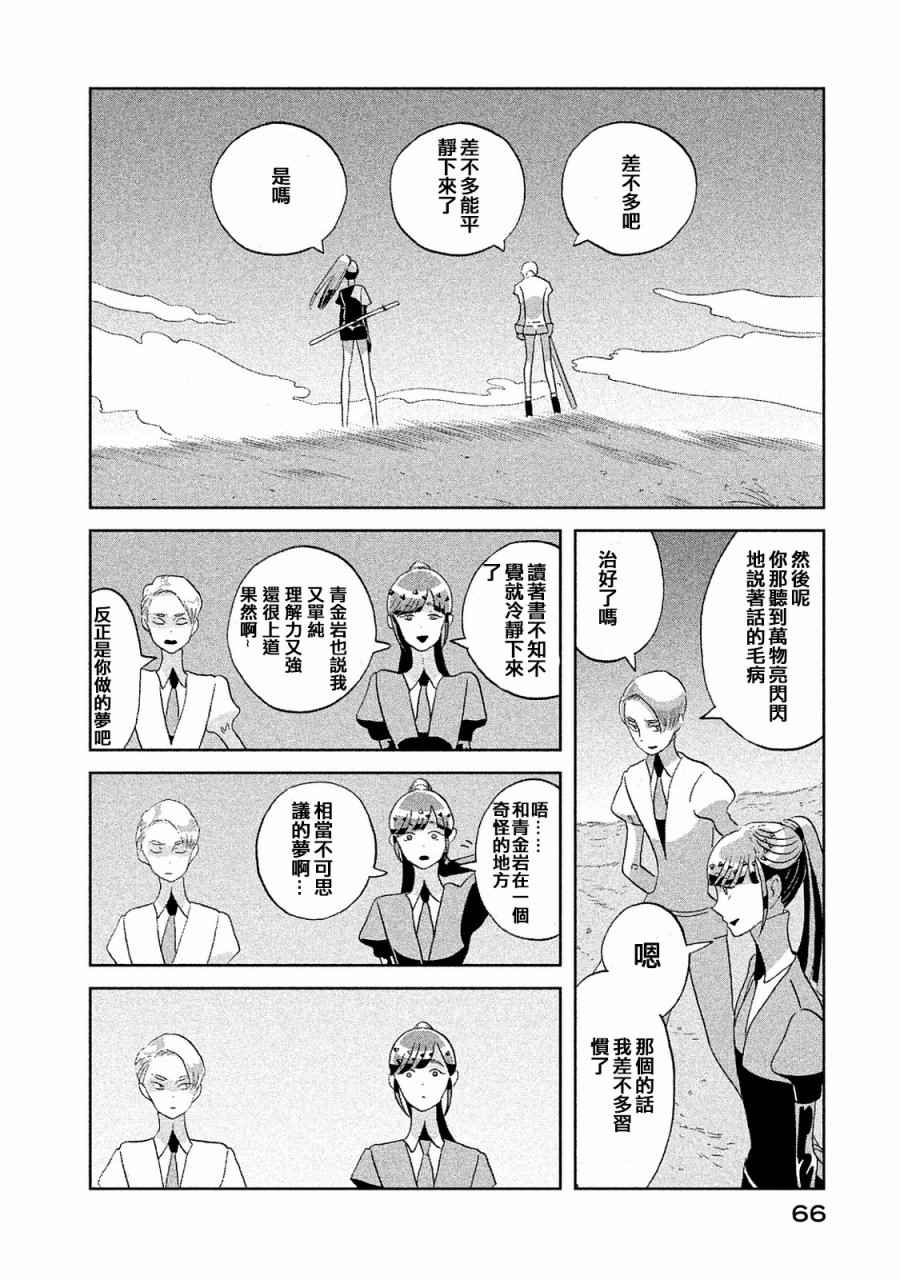 《宝石之国》漫画最新章节第47话免费下拉式在线观看章节第【10】张图片