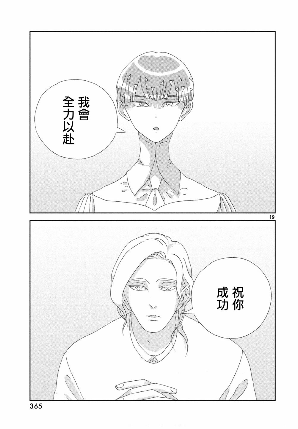 《宝石之国》漫画最新章节第76话免费下拉式在线观看章节第【19】张图片