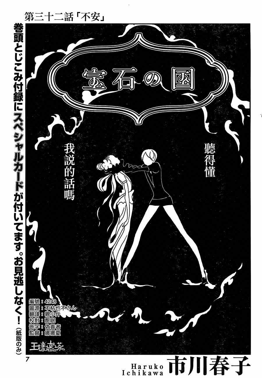 《宝石之国》漫画最新章节第32话免费下拉式在线观看章节第【2】张图片