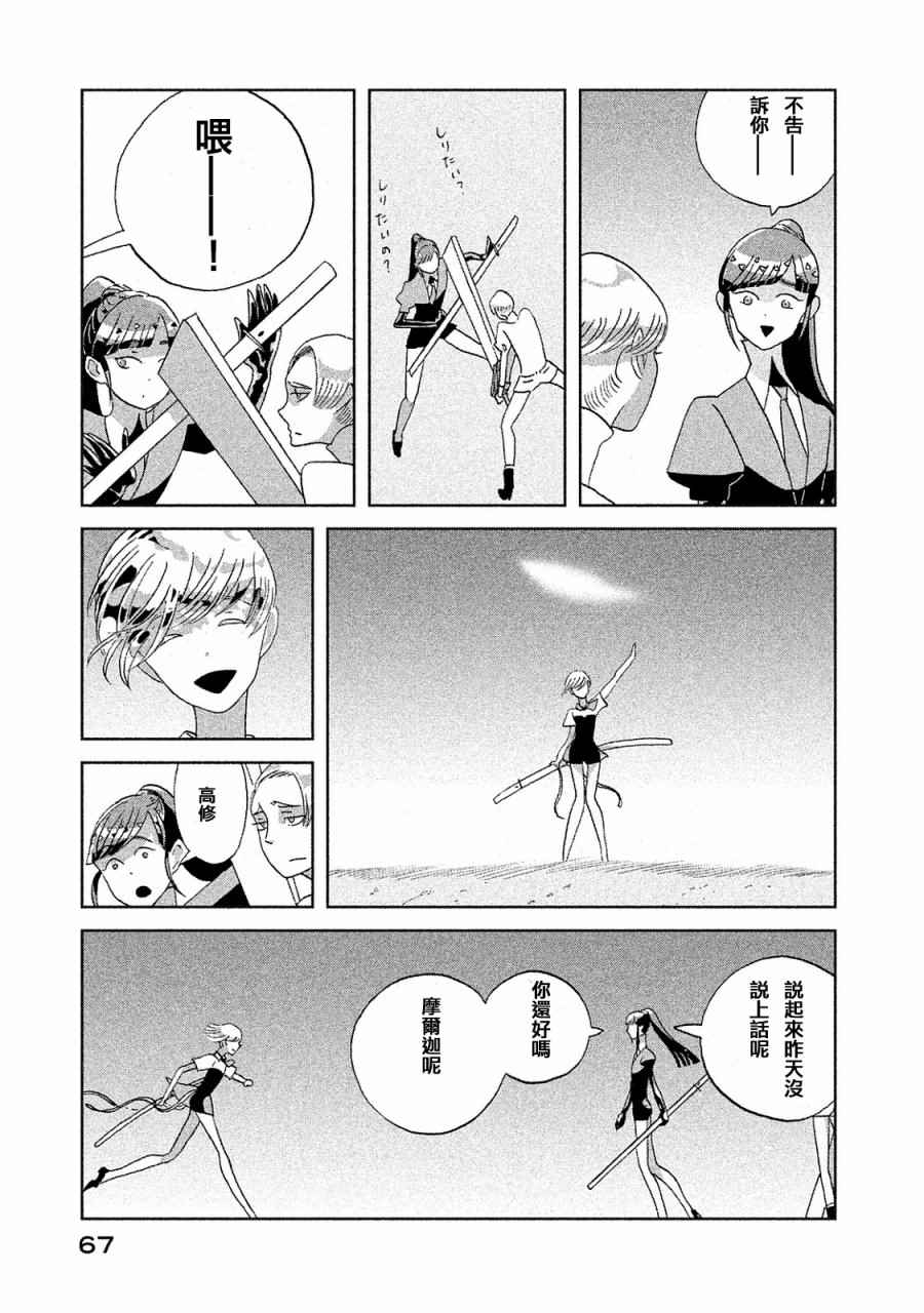 《宝石之国》漫画最新章节第47话免费下拉式在线观看章节第【11】张图片