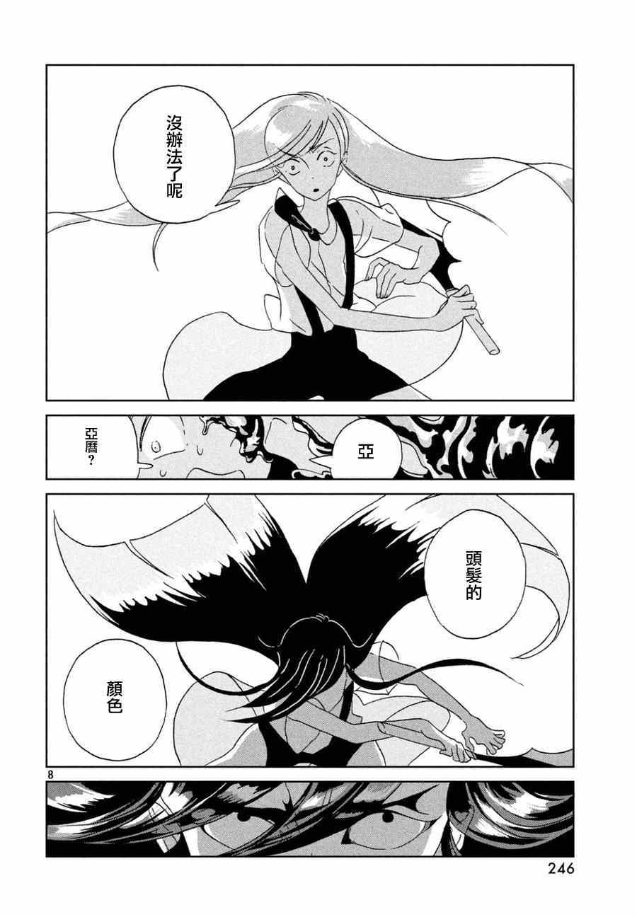 《宝石之国》漫画最新章节第26话免费下拉式在线观看章节第【8】张图片