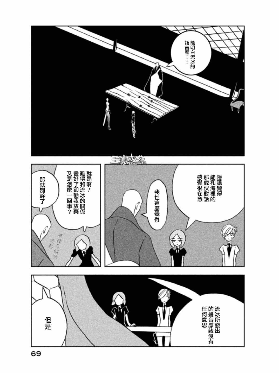 《宝石之国》漫画最新章节第16话免费下拉式在线观看章节第【15】张图片