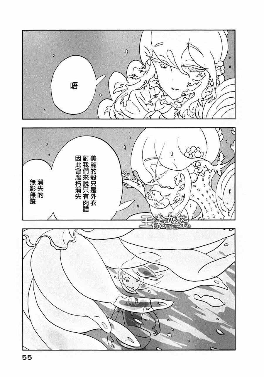 《宝石之国》漫画最新章节第8话免费下拉式在线观看章节第【25】张图片