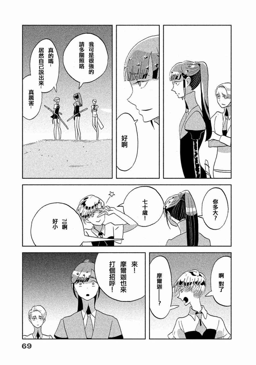 《宝石之国》漫画最新章节第47话免费下拉式在线观看章节第【13】张图片