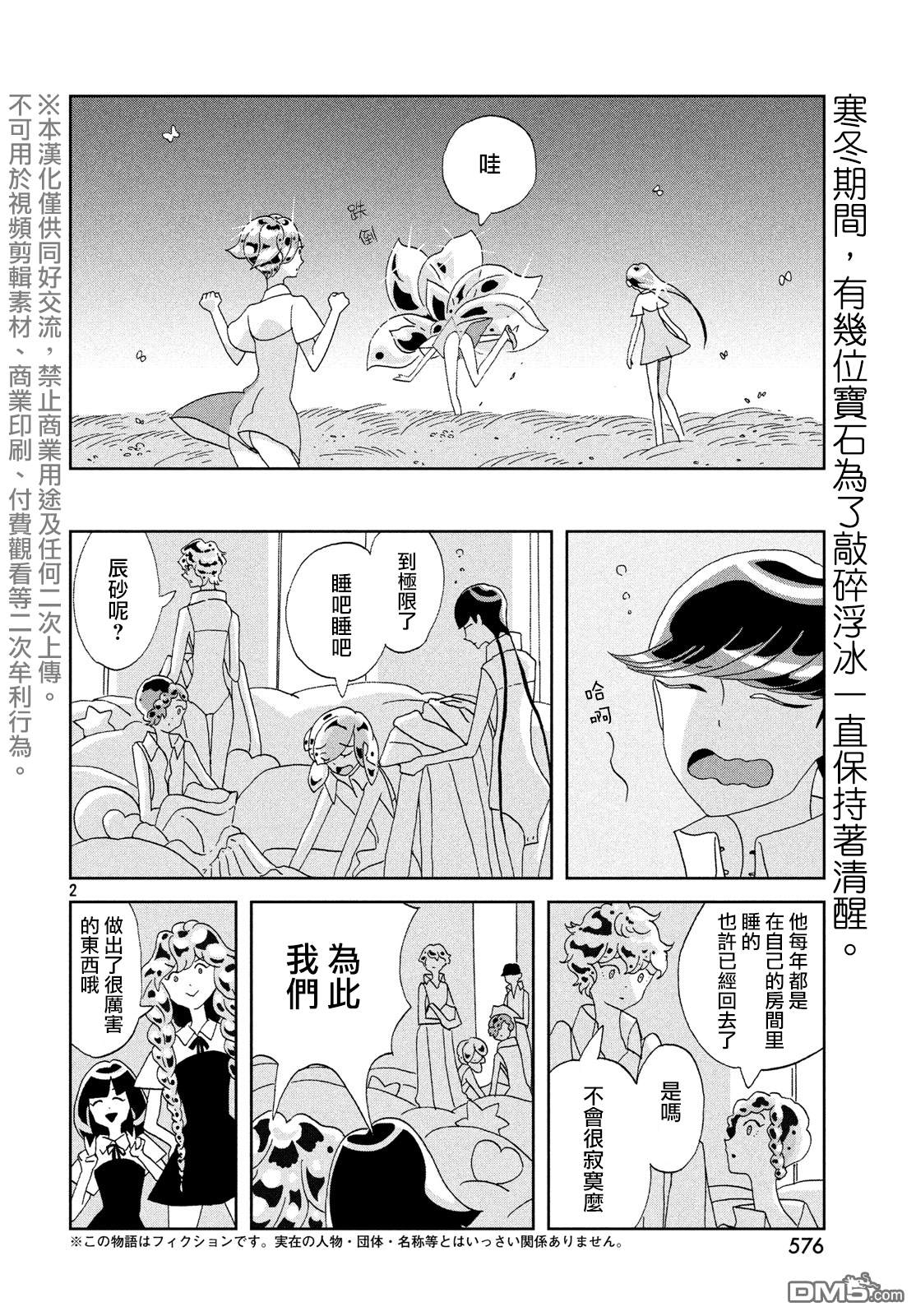 《宝石之国》漫画最新章节第85话 生日免费下拉式在线观看章节第【2】张图片