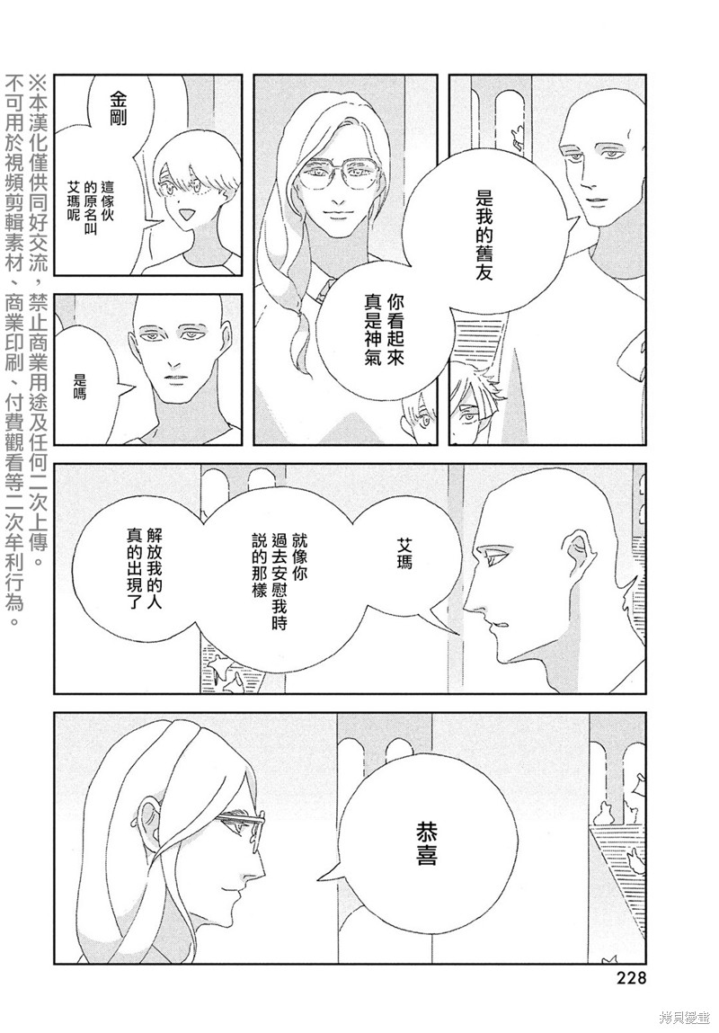 《宝石之国》漫画最新章节第95话 终战免费下拉式在线观看章节第【20】张图片