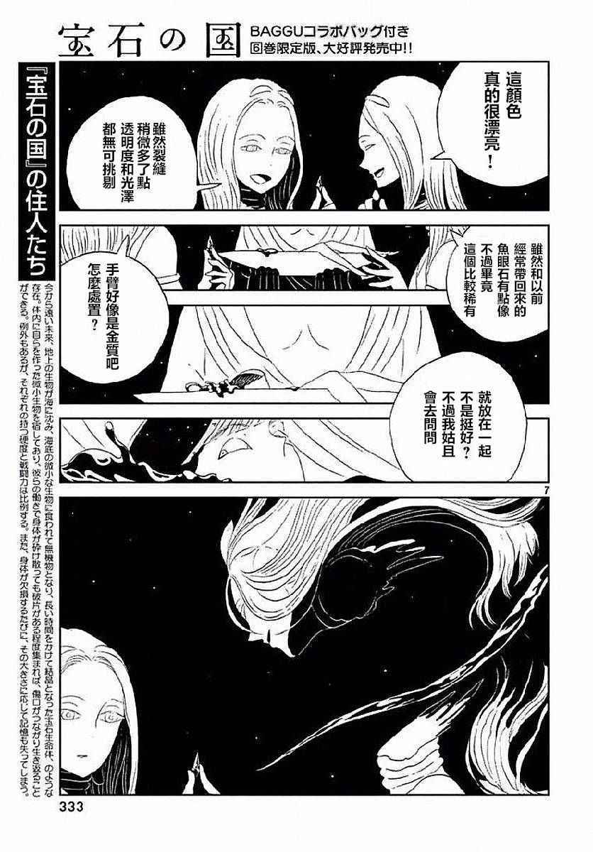 《宝石之国》漫画最新章节第53话免费下拉式在线观看章节第【7】张图片