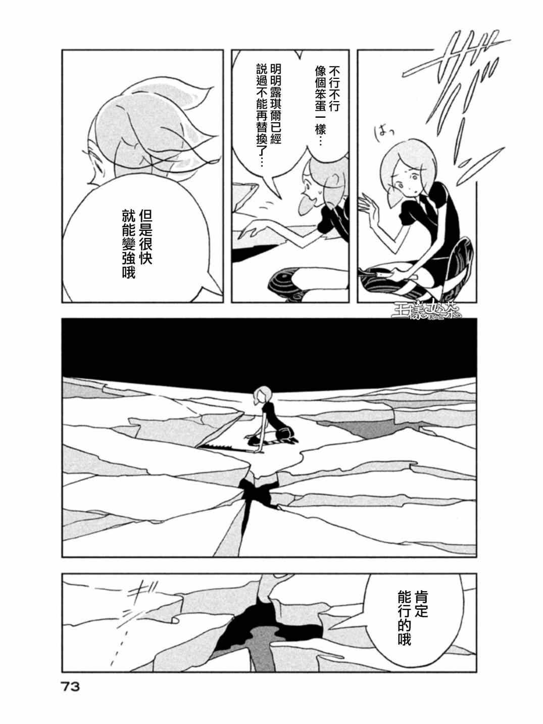 《宝石之国》漫画最新章节第16话免费下拉式在线观看章节第【19】张图片