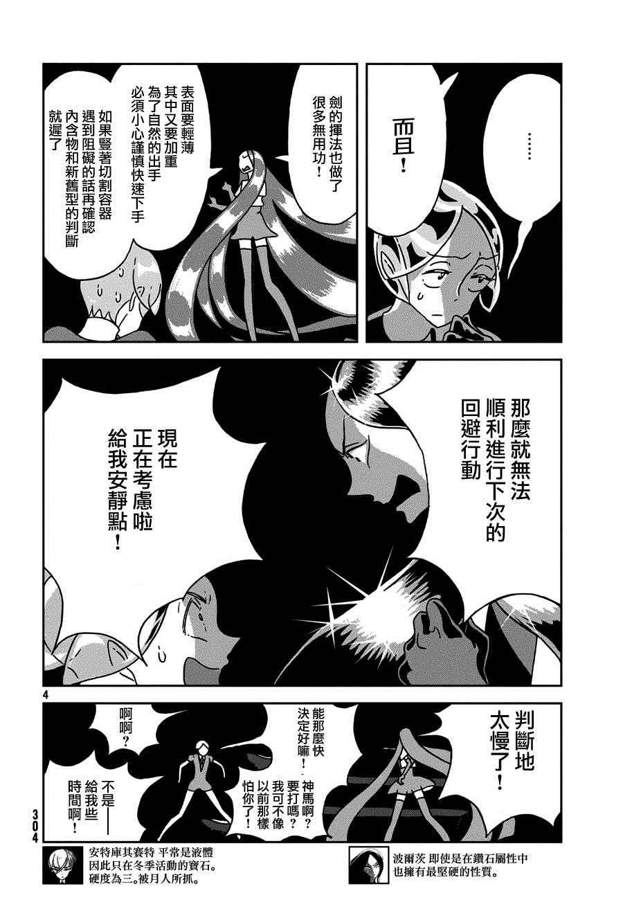 《宝石之国》漫画最新章节第23话免费下拉式在线观看章节第【4】张图片