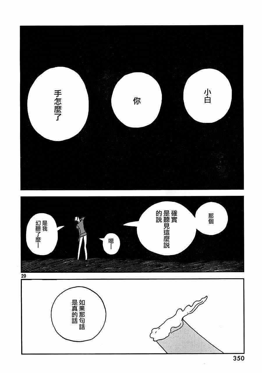 《宝石之国》漫画最新章节第27话免费下拉式在线观看章节第【20】张图片