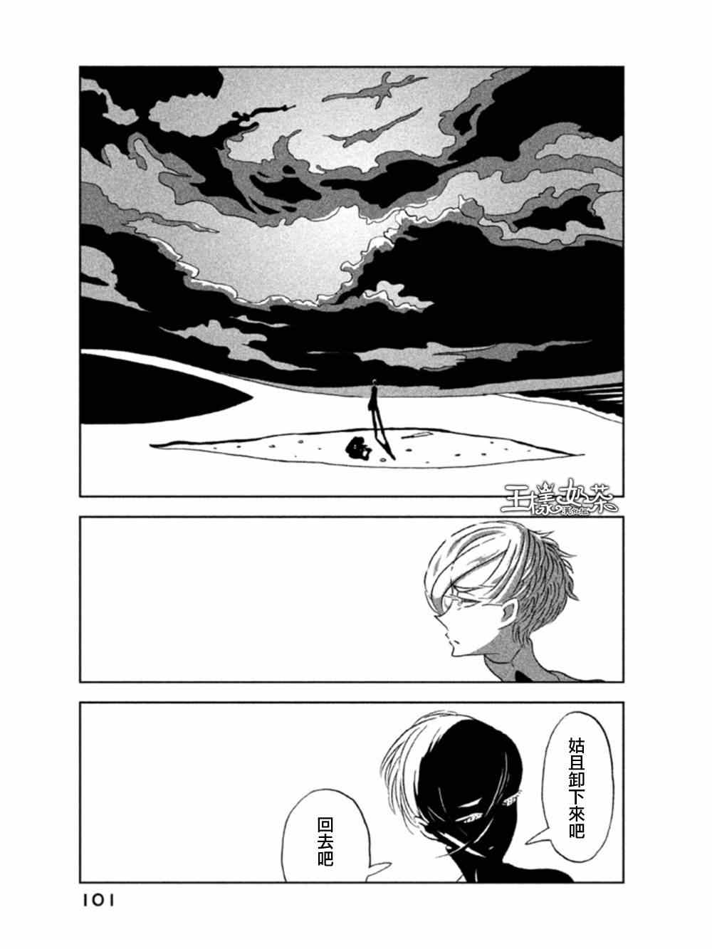 《宝石之国》漫画最新章节第17话免费下拉式在线观看章节第【21】张图片