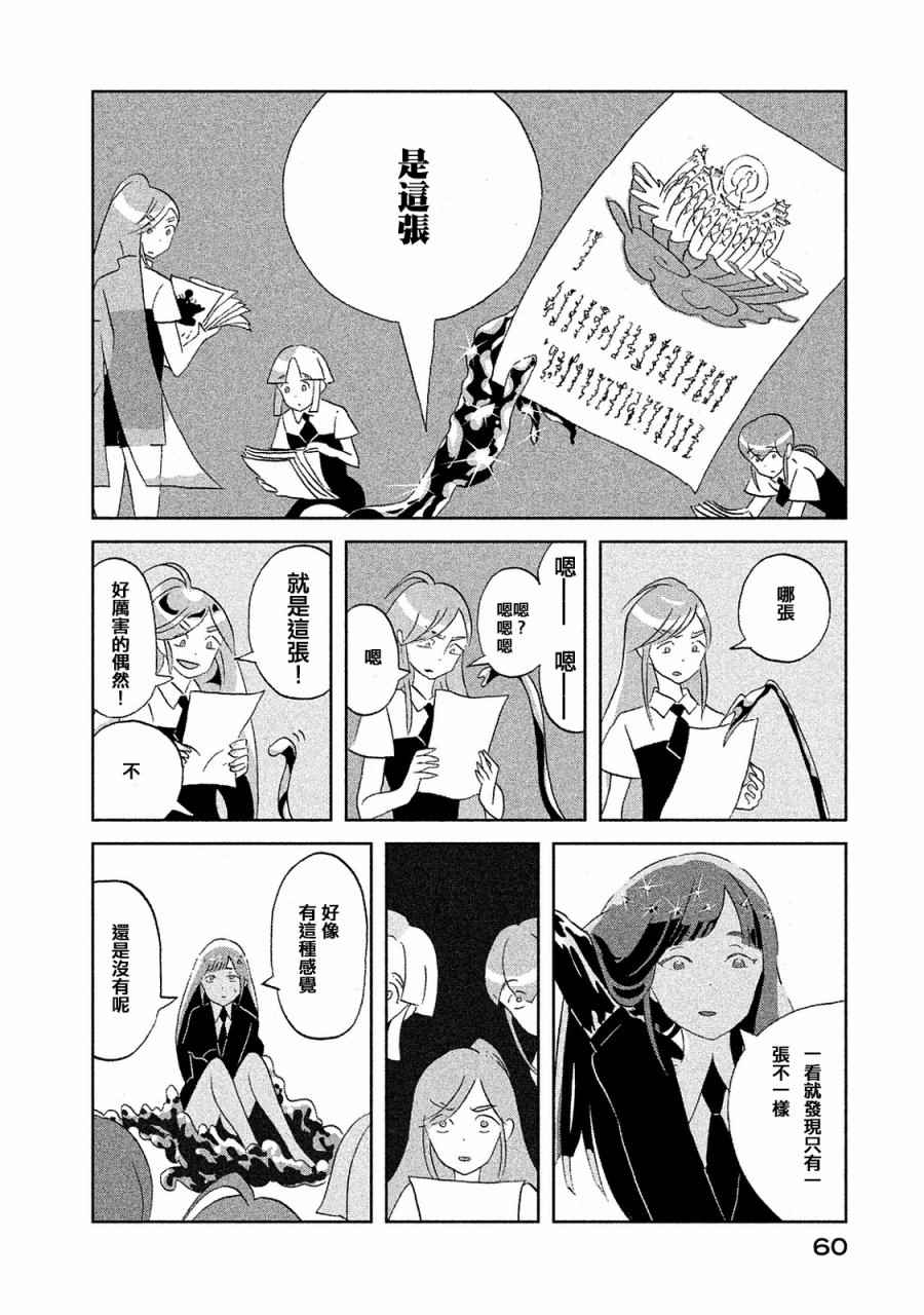 《宝石之国》漫画最新章节第47话免费下拉式在线观看章节第【4】张图片