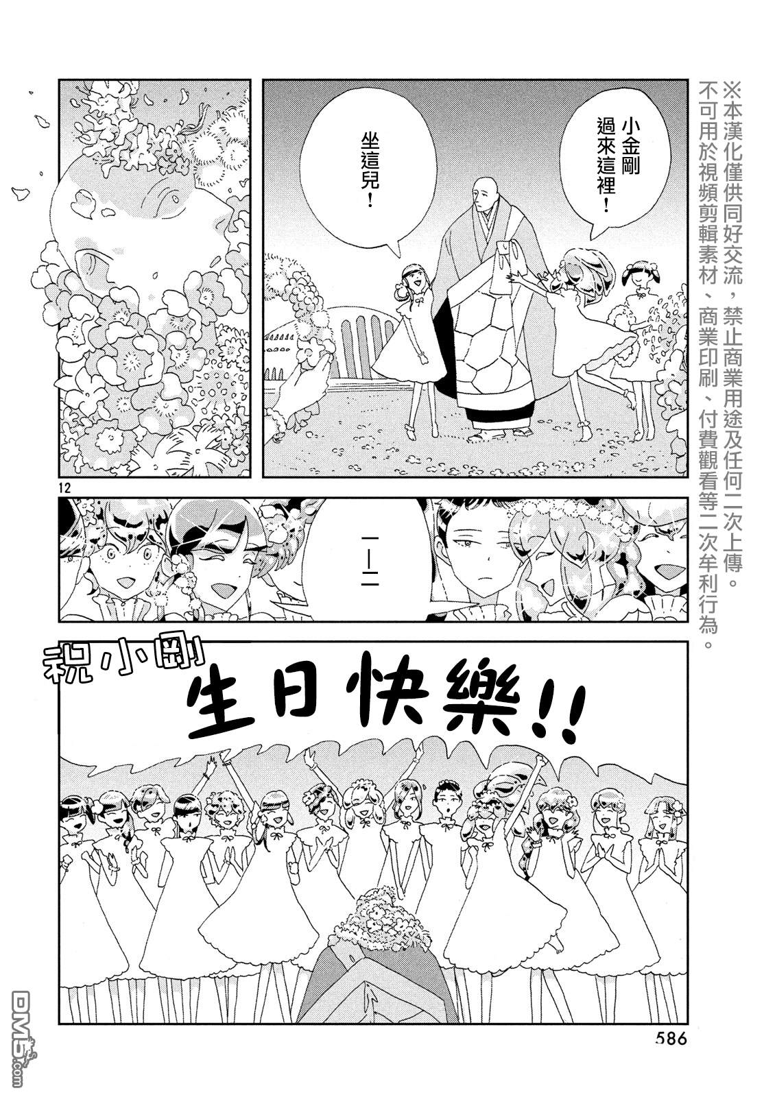 《宝石之国》漫画最新章节第85话 生日免费下拉式在线观看章节第【12】张图片