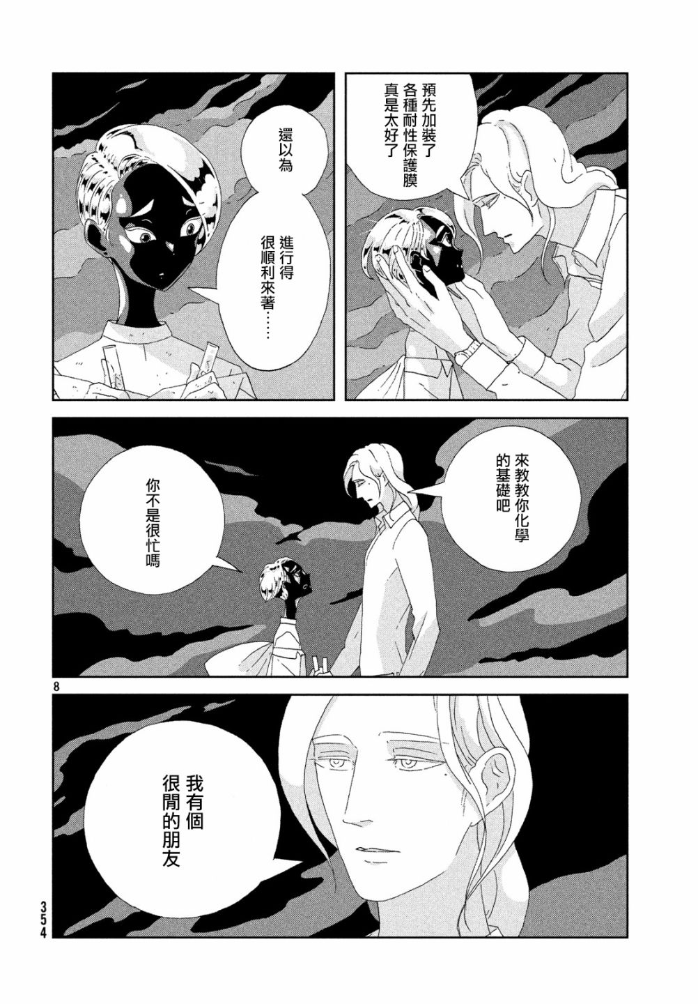 《宝石之国》漫画最新章节第76话免费下拉式在线观看章节第【8】张图片