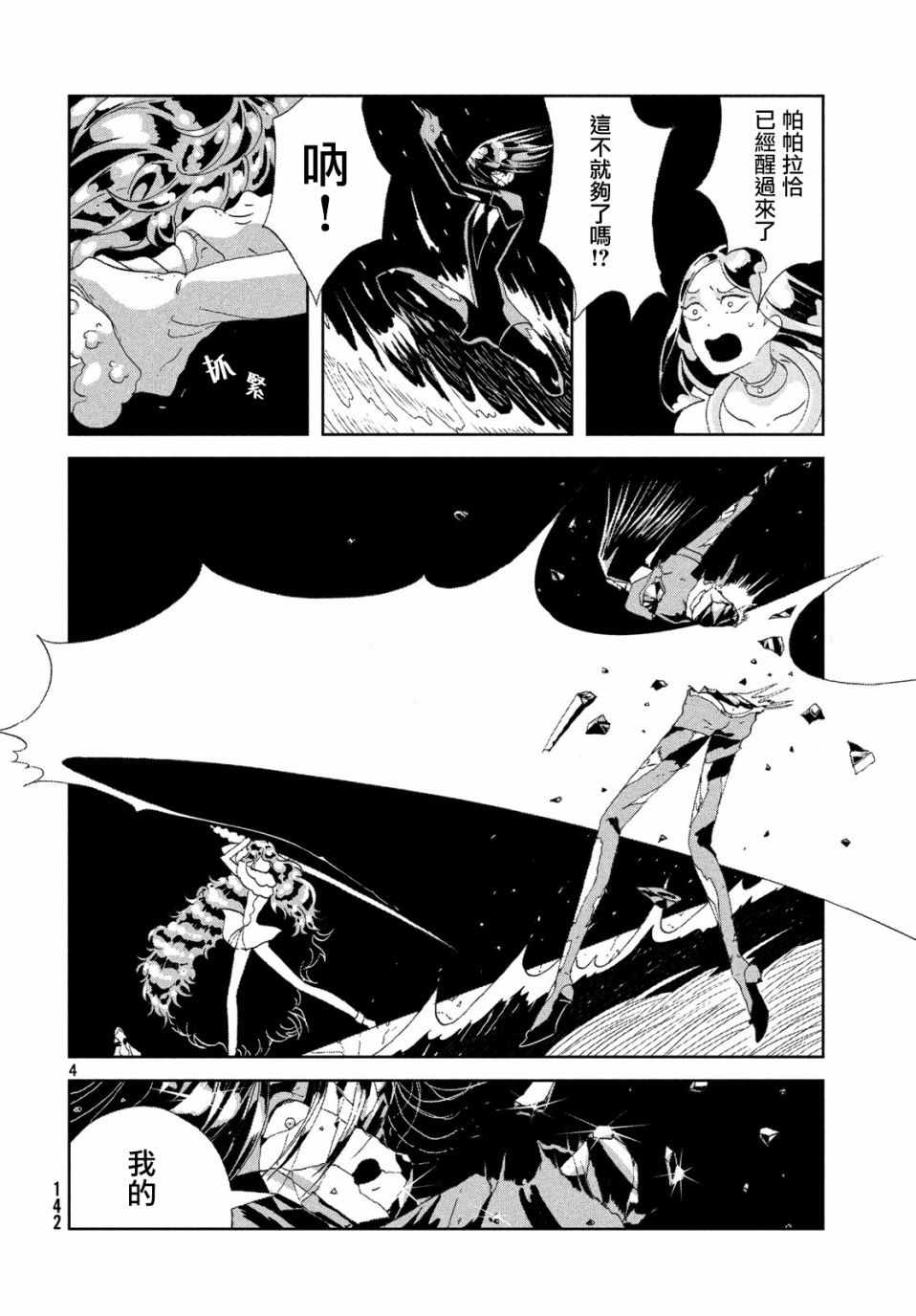 《宝石之国》漫画最新章节第70话免费下拉式在线观看章节第【4】张图片