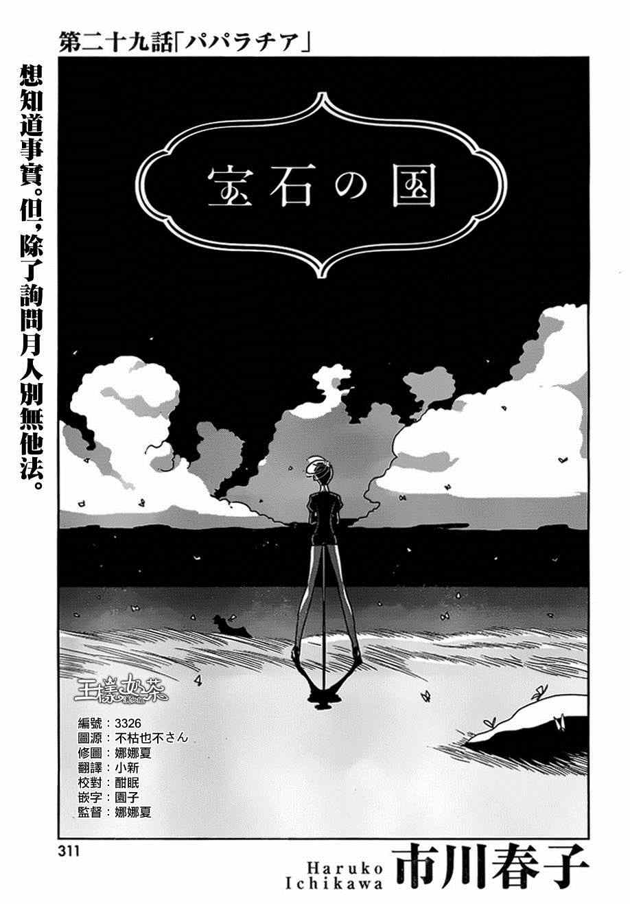 《宝石之国》漫画最新章节第29话免费下拉式在线观看章节第【1】张图片