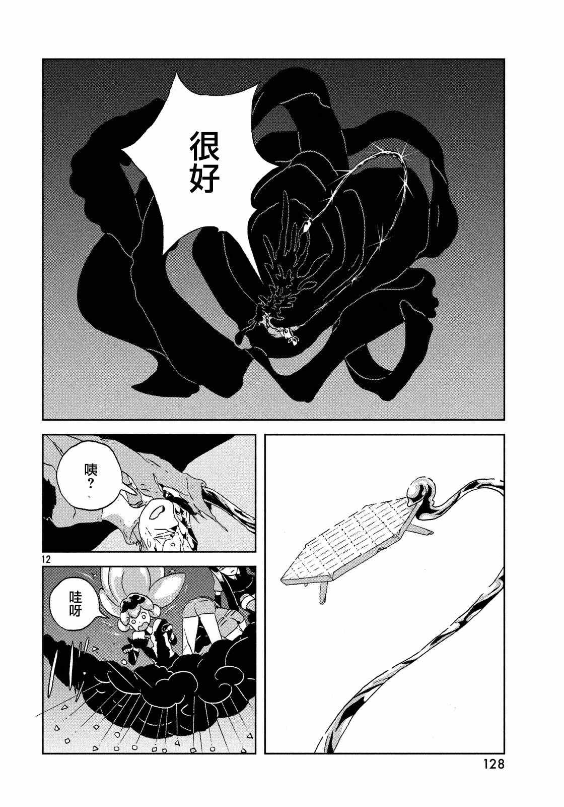 《宝石之国》漫画最新章节第43话免费下拉式在线观看章节第【12】张图片