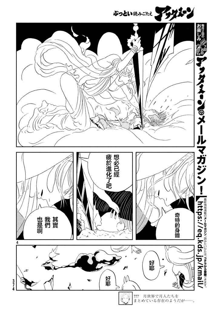 《宝石之国》漫画最新章节第54话免费下拉式在线观看章节第【4】张图片