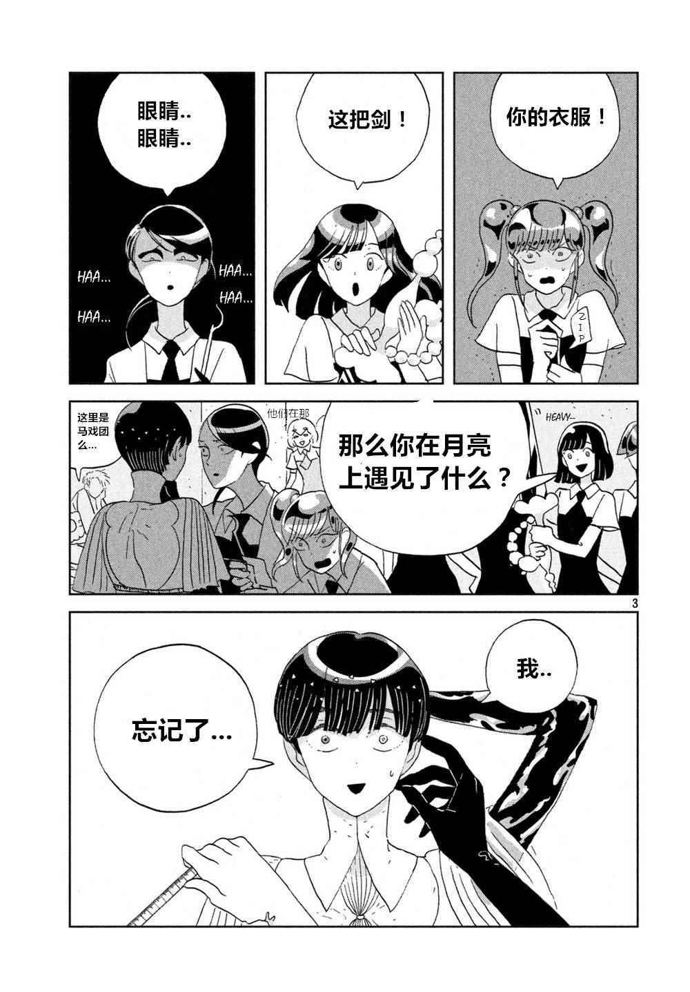 《宝石之国》漫画最新章节第58话免费下拉式在线观看章节第【3】张图片