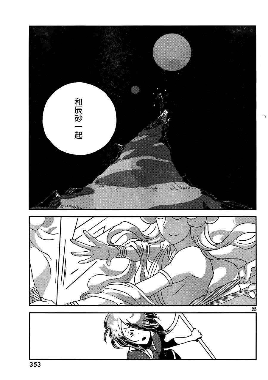 《宝石之国》漫画最新章节第36话免费下拉式在线观看章节第【24】张图片