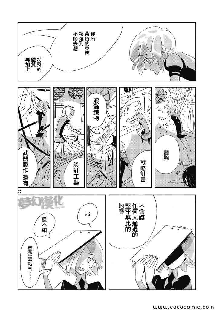 《宝石之国》漫画最新章节第1话免费下拉式在线观看章节第【21】张图片