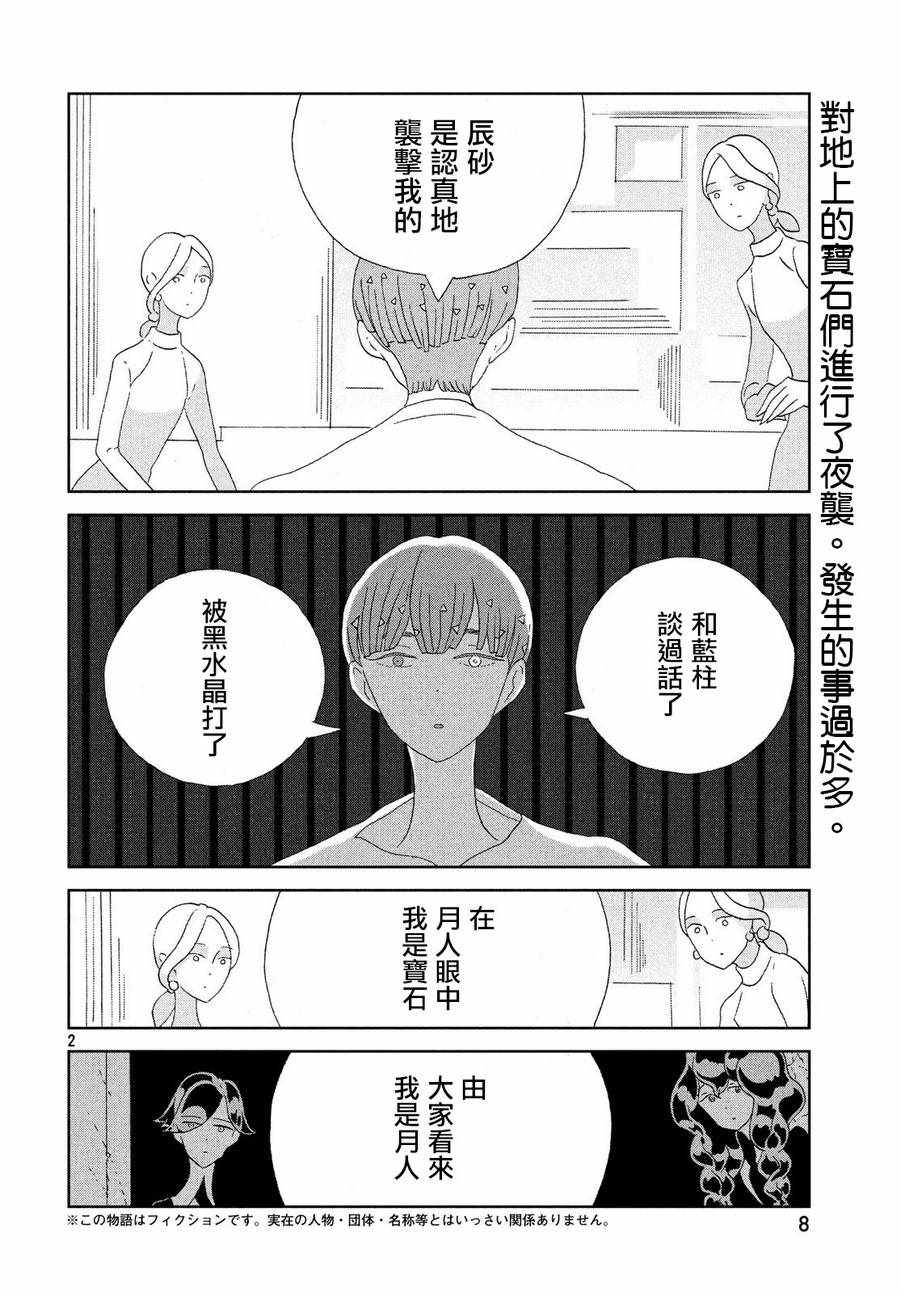 《宝石之国》漫画最新章节第72话免费下拉式在线观看章节第【2】张图片