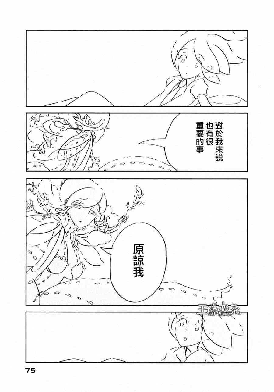 《宝石之国》漫画最新章节第9话免费下拉式在线观看章节第【19】张图片