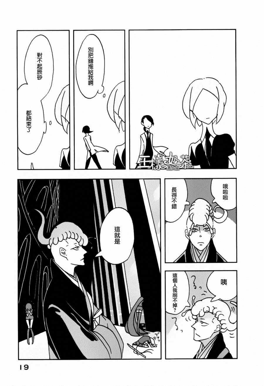 《宝石之国》漫画最新章节第7话免费下拉式在线观看章节第【21】张图片