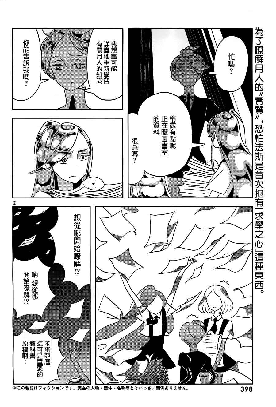 《宝石之国》漫画最新章节第31话免费下拉式在线观看章节第【3】张图片