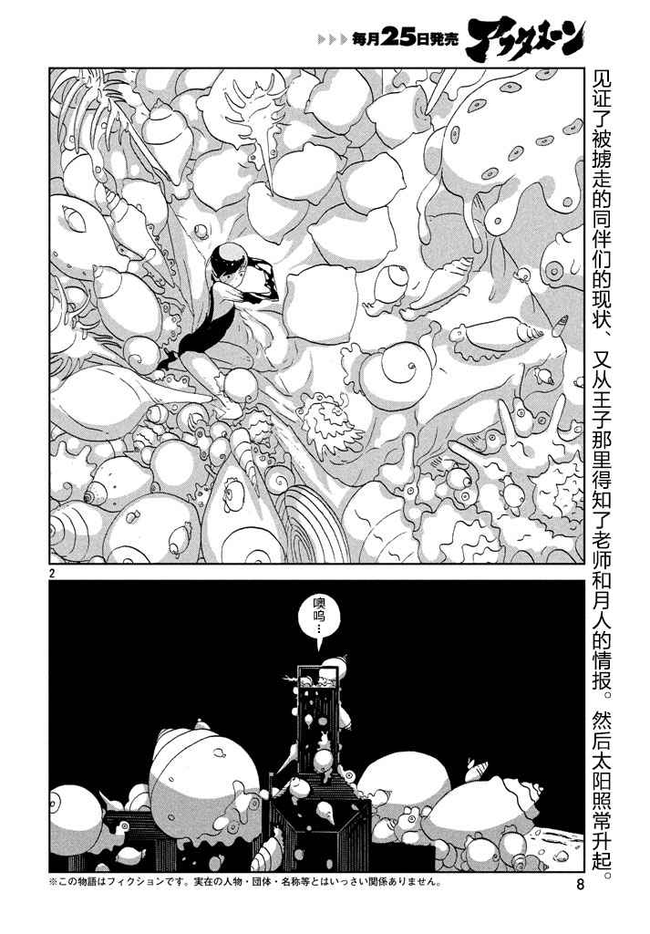 《宝石之国》漫画最新章节第56话免费下拉式在线观看章节第【2】张图片