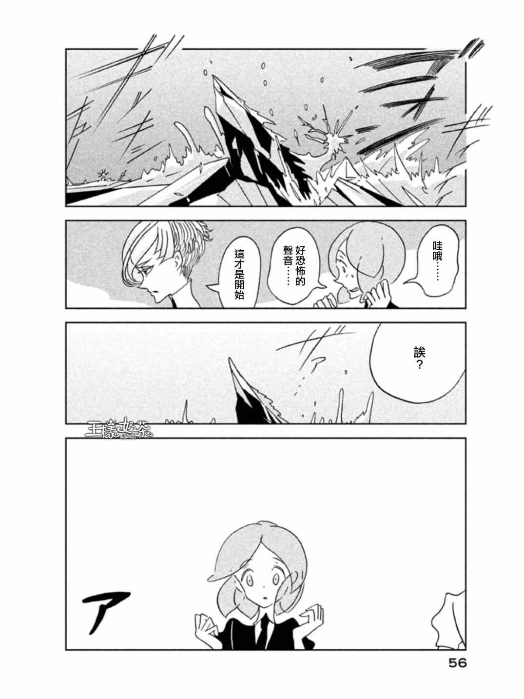 《宝石之国》漫画最新章节第16话免费下拉式在线观看章节第【2】张图片