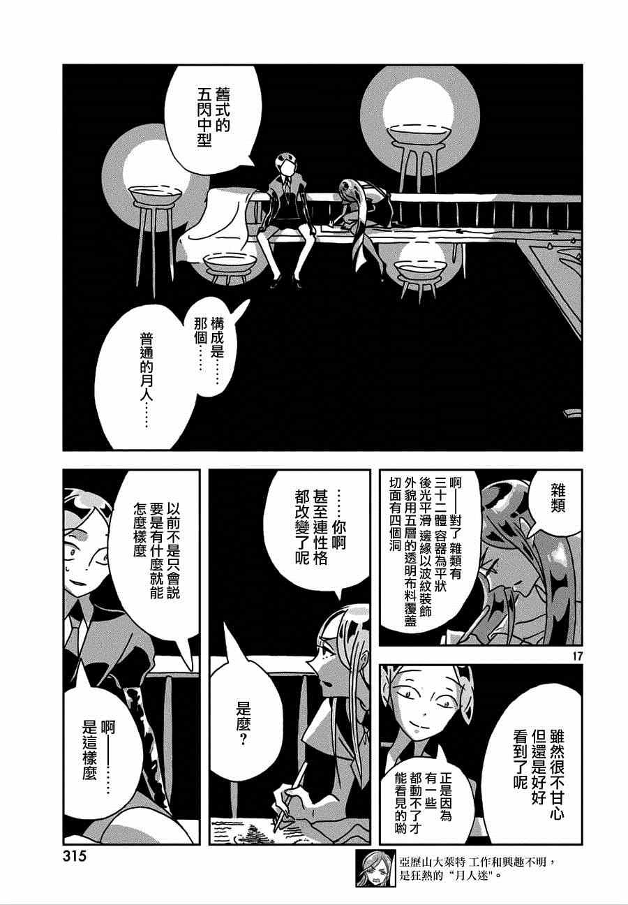 《宝石之国》漫画最新章节第22话免费下拉式在线观看章节第【17】张图片