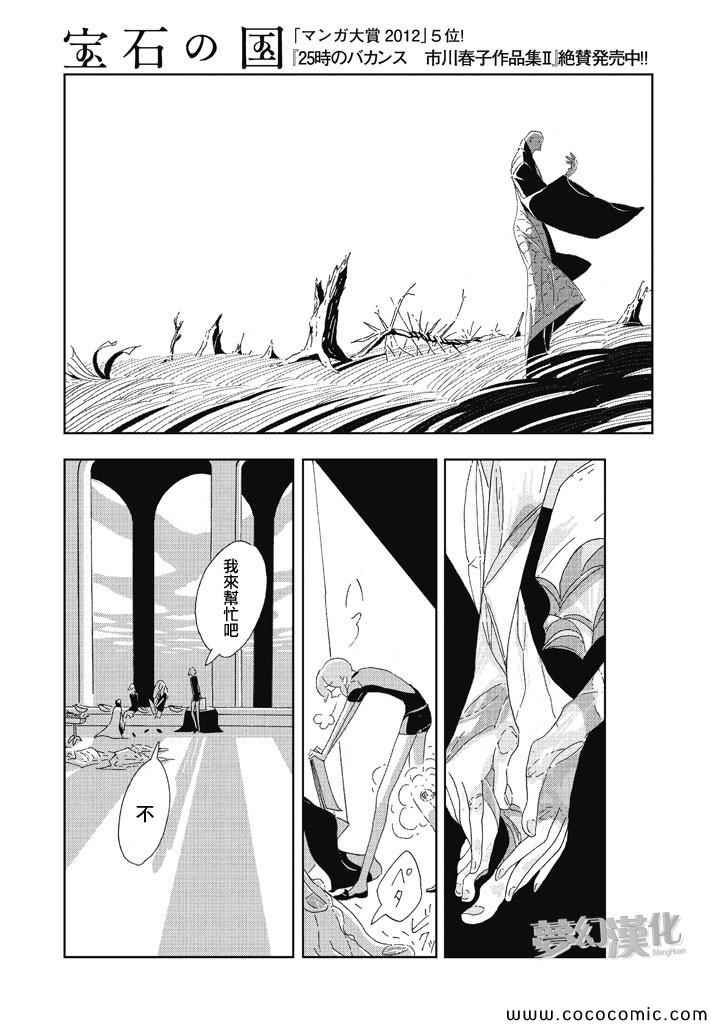 《宝石之国》漫画最新章节第1话免费下拉式在线观看章节第【30】张图片