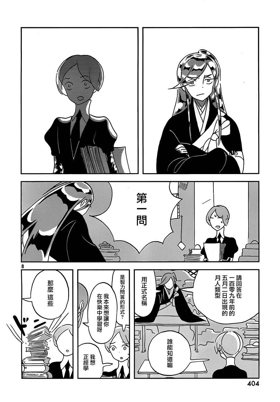 《宝石之国》漫画最新章节第31话免费下拉式在线观看章节第【9】张图片