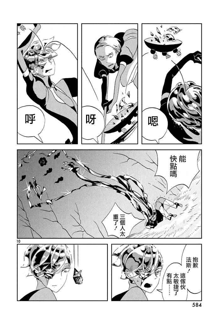 《宝石之国》漫画最新章节第42话免费下拉式在线观看章节第【11】张图片