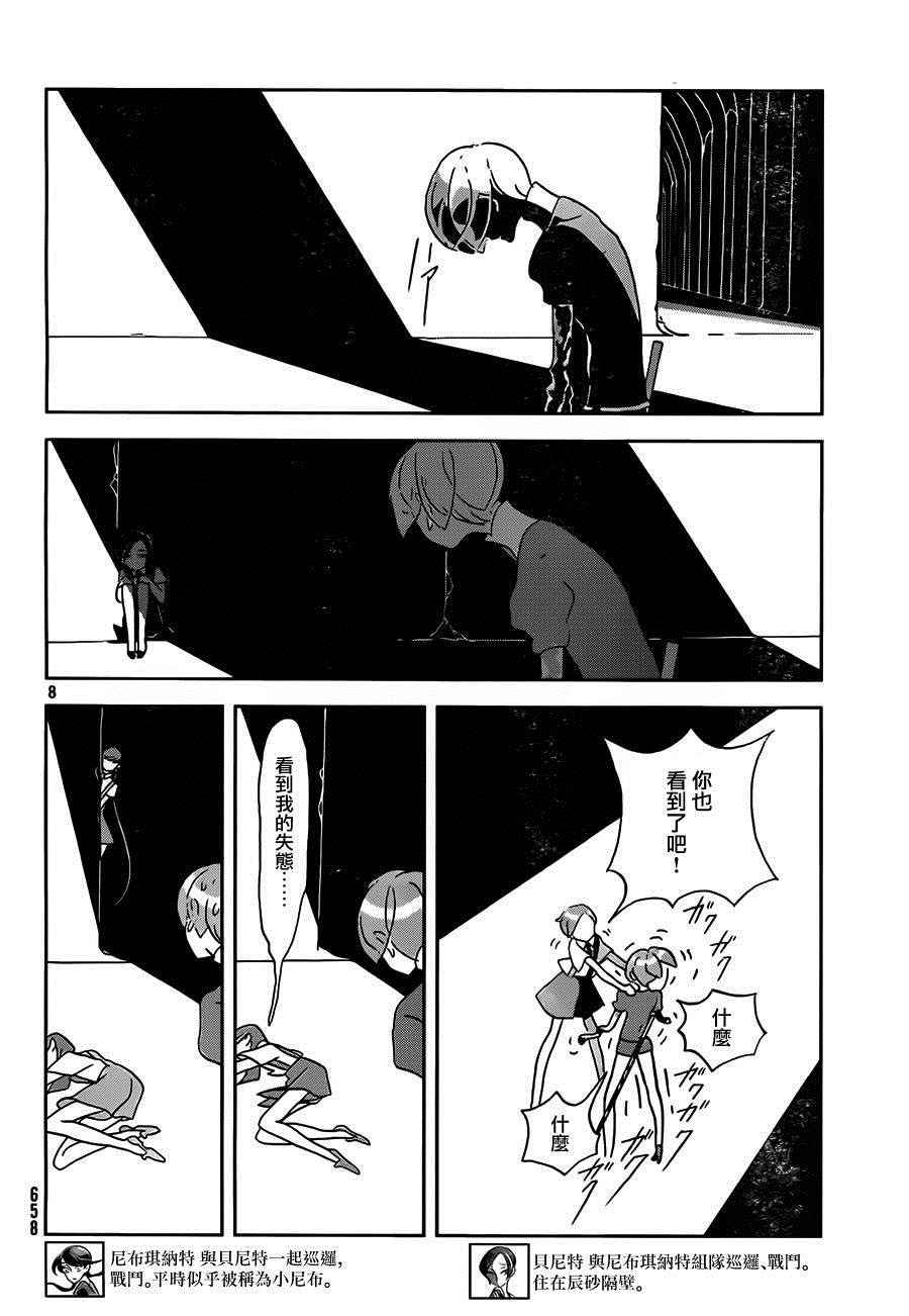 《宝石之国》漫画最新章节第35话免费下拉式在线观看章节第【8】张图片