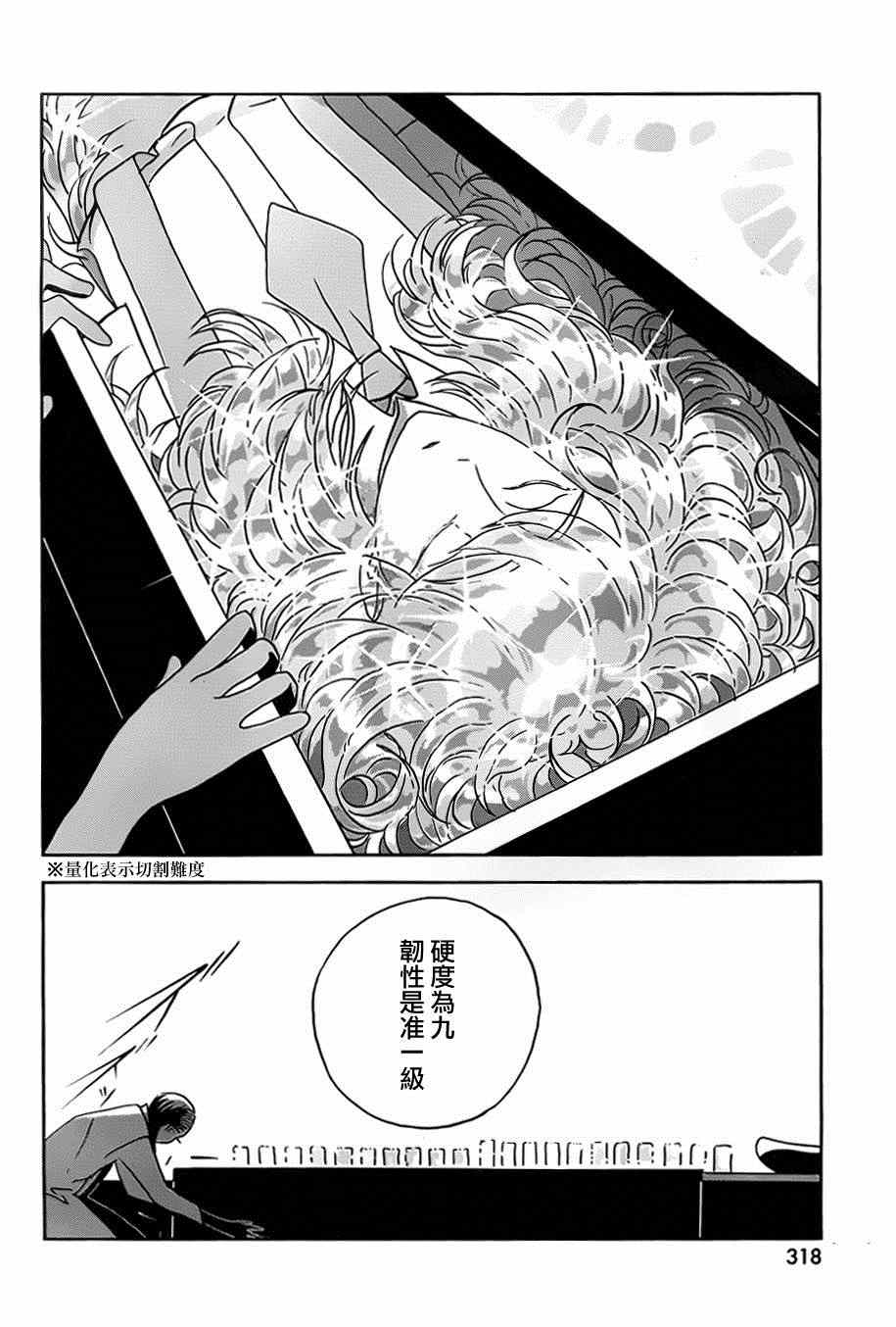 《宝石之国》漫画最新章节第29话免费下拉式在线观看章节第【8】张图片