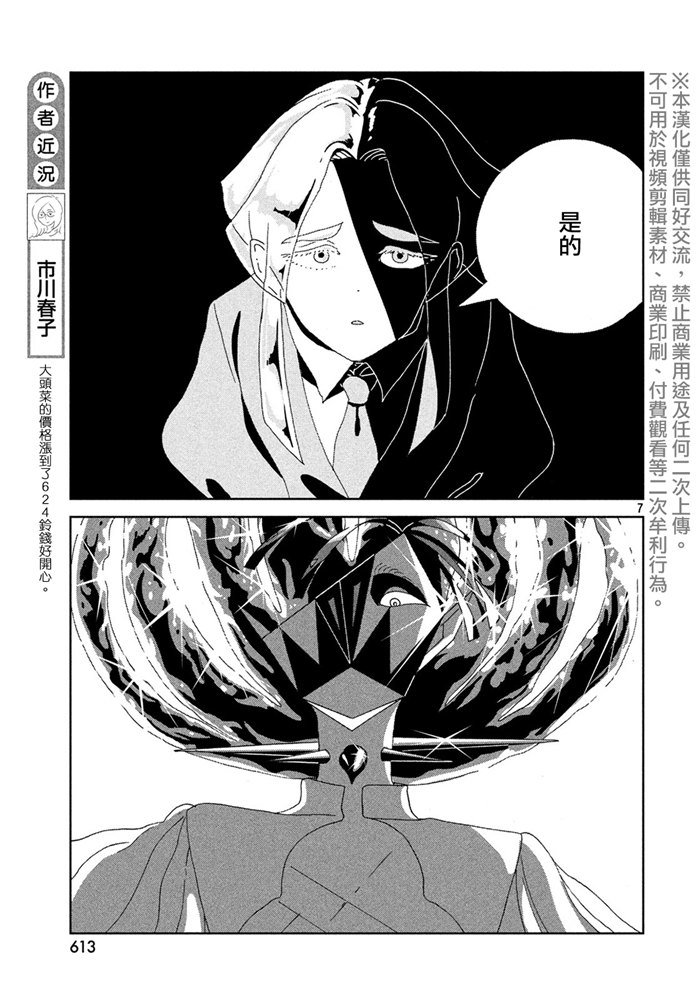 《宝石之国》漫画最新章节第90话 破碎免费下拉式在线观看章节第【7】张图片