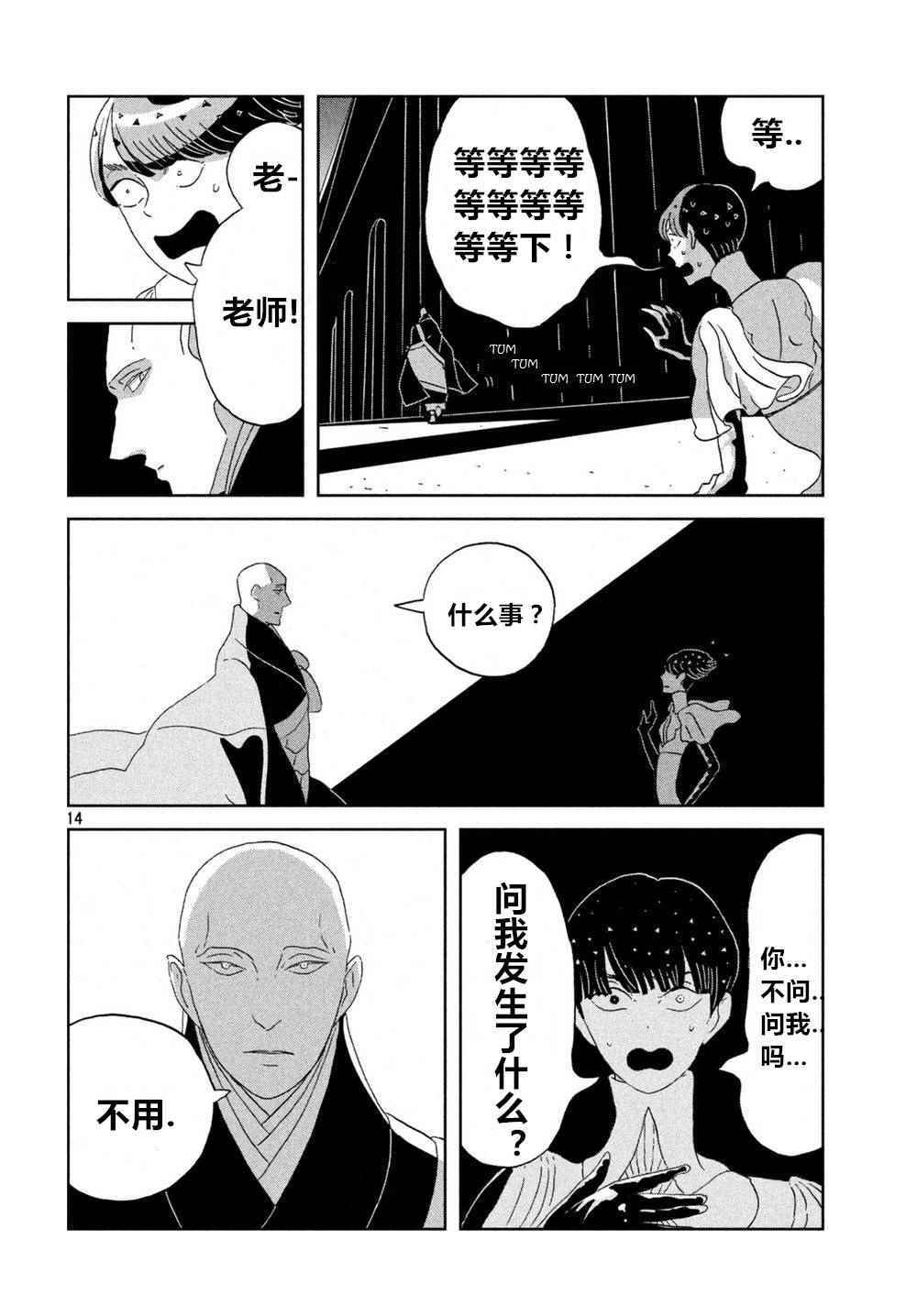 《宝石之国》漫画最新章节第58话免费下拉式在线观看章节第【13】张图片