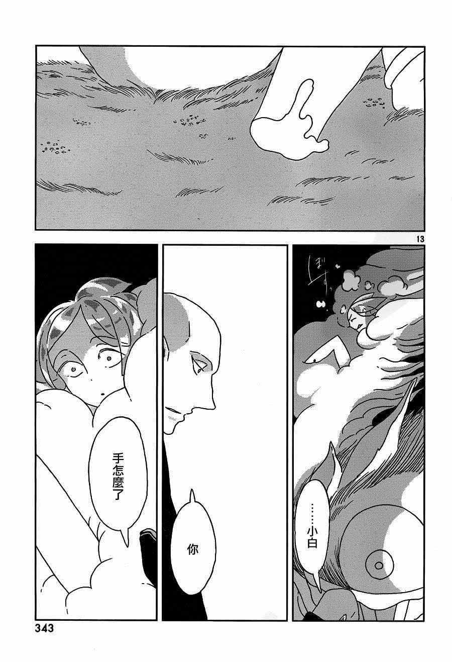 《宝石之国》漫画最新章节第27话免费下拉式在线观看章节第【13】张图片