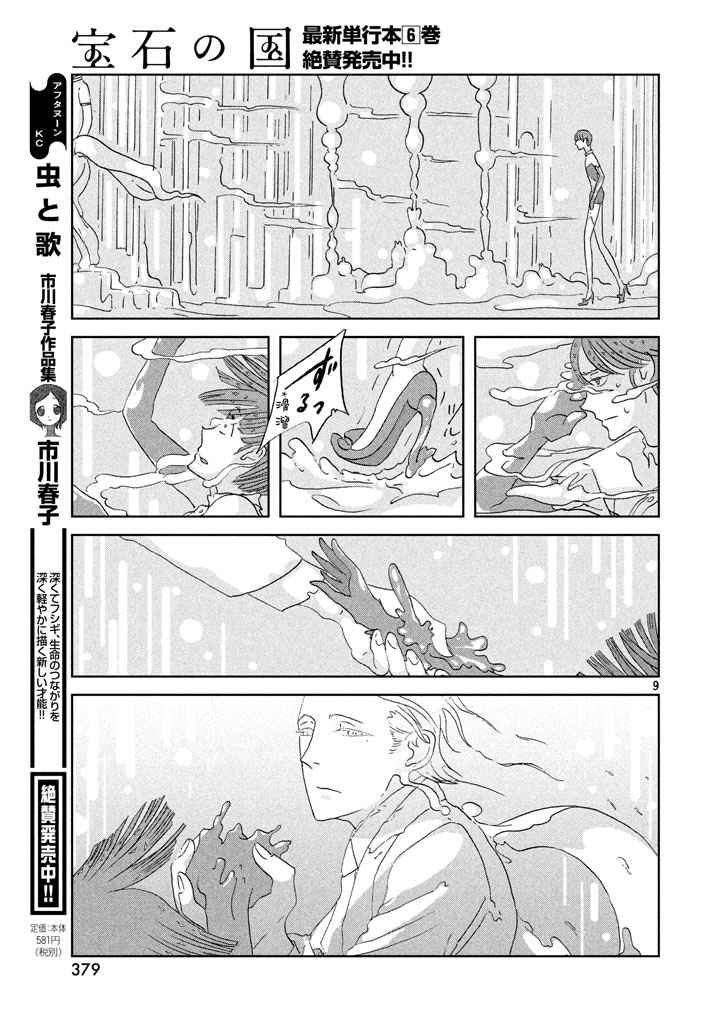 《宝石之国》漫画最新章节第54话免费下拉式在线观看章节第【9】张图片