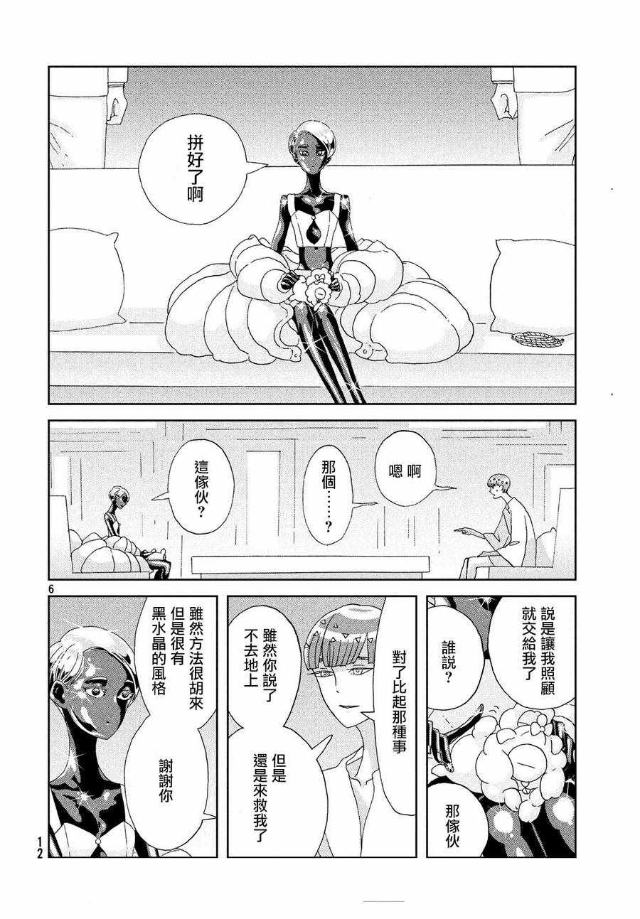 《宝石之国》漫画最新章节第72话免费下拉式在线观看章节第【6】张图片