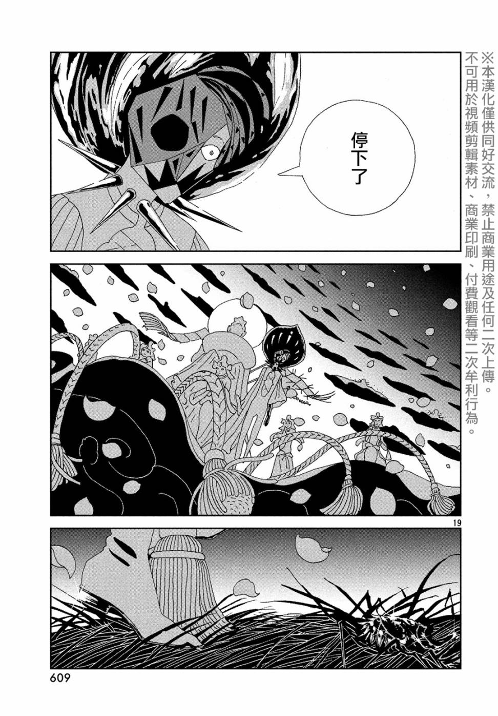 《宝石之国》漫画最新章节第87话 静寂免费下拉式在线观看章节第【19】张图片