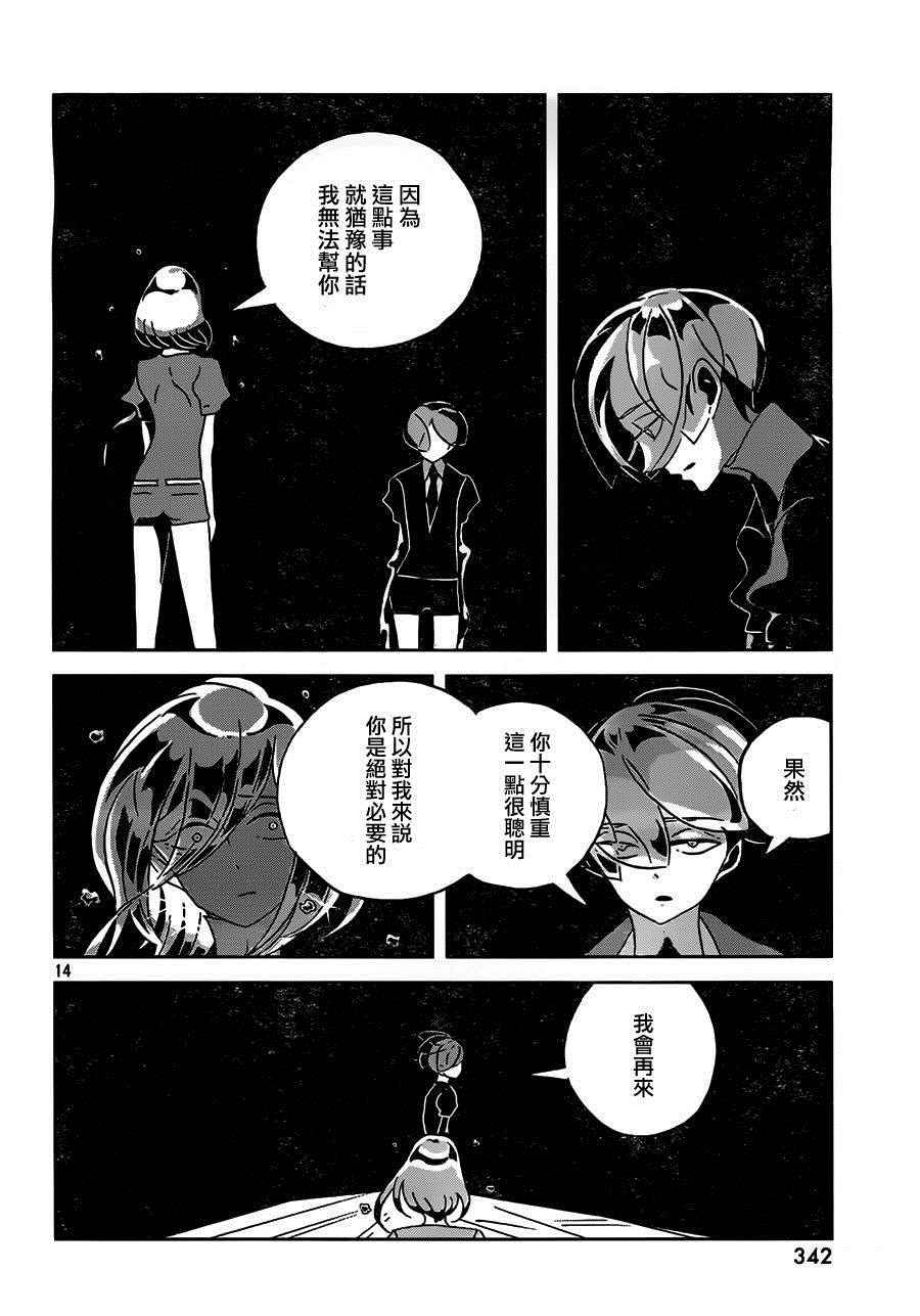 《宝石之国》漫画最新章节第36话免费下拉式在线观看章节第【13】张图片