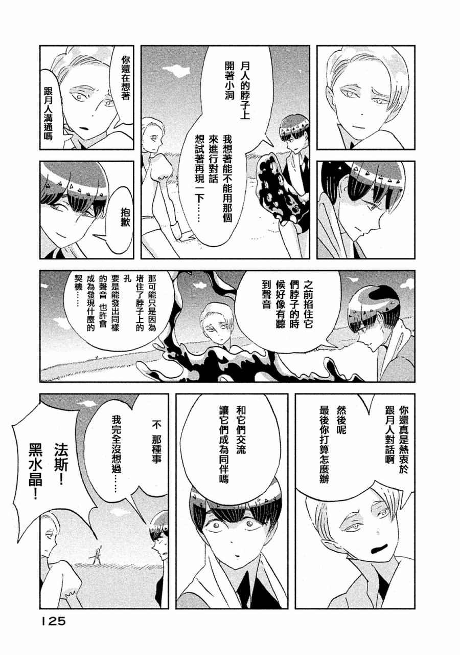 《宝石之国》漫画最新章节第50话免费下拉式在线观看章节第【5】张图片