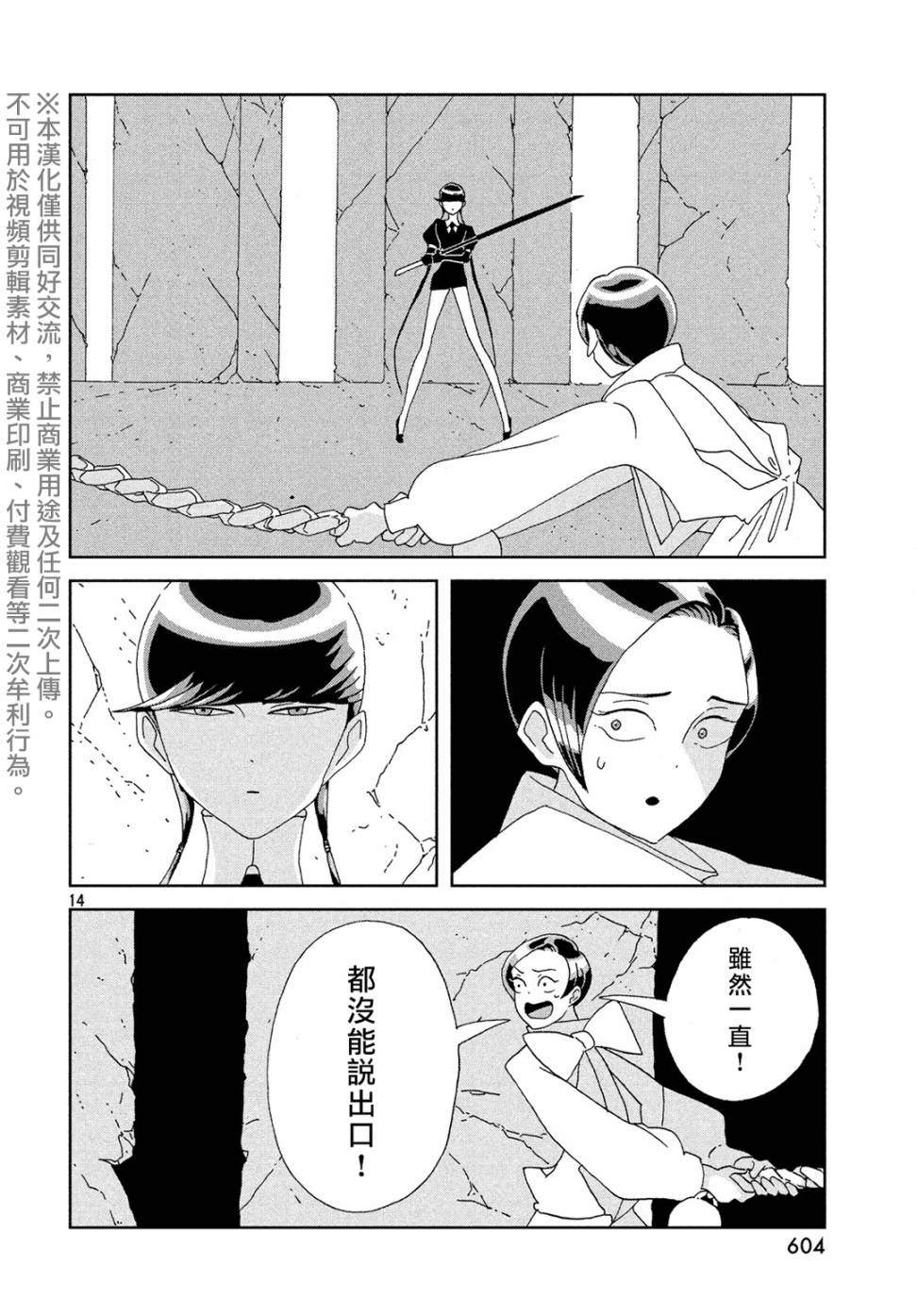 《宝石之国》漫画最新章节第87话 静寂免费下拉式在线观看章节第【14】张图片